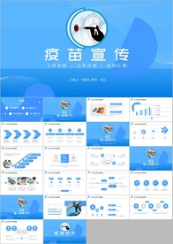 疫苗安全知识宣传普及PPT