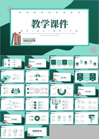 公开课学校教育教学ppt