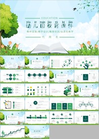 简约公开课学校教育教学ppt