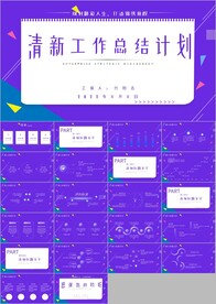 几何简约年终工作总结汇报ppt