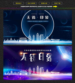 无锡会议背景展板