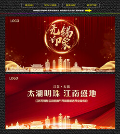 无锡红色背景展板