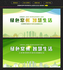 常州绿色生态展板 