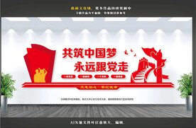 共筑中国梦