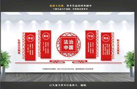 法治中国文化墙