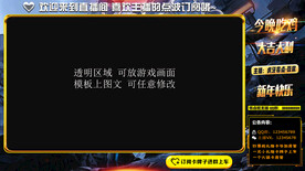直播边框