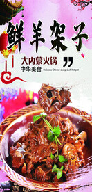 内蒙古羊架子火锅