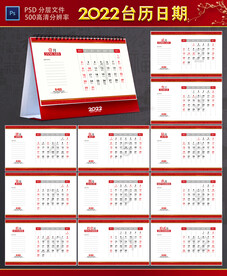2022台历日期