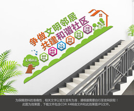 社区楼梯文化墙