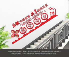 社区楼梯文化墙