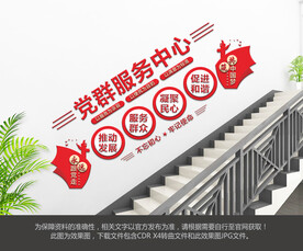 党群服务中心楼梯文化墙