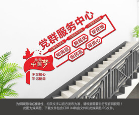 党群服务中心楼梯文化墙