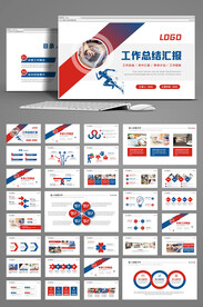 红色商务风工作PPT模板