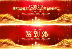 2022红色宽屏企业年会背景