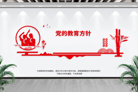 党的教育方针