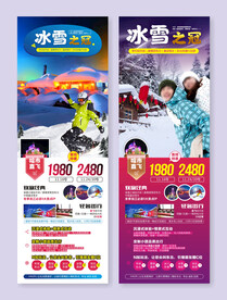 哈尔滨旅游广告