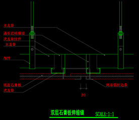 双层石膏板伸缩缝