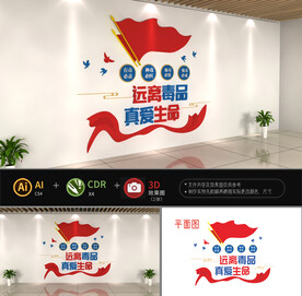 珍爱生命远离毒品禁毒标语文化墙