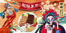 桂林米粉
