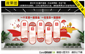 入党誓词文化墙