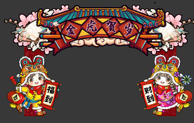 虎年国潮新春门头