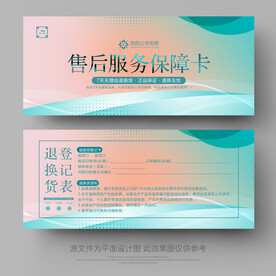 售后服务卡