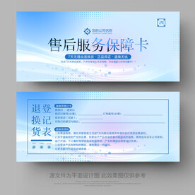 售后卡