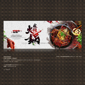 麻辣火锅海报展板