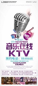 音乐在线ktv展架易拉宝