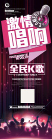 激情唱响ktv展架