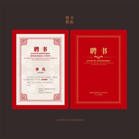 红色聘书模板