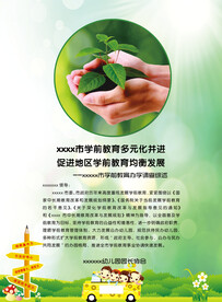 幼儿园园长报告