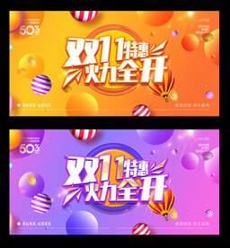 双11