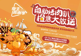 自助烤肉背景板