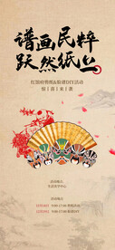 脸谱剪纸民俗活动海报