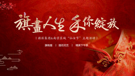 旗袍花艺diy活动展板