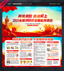 全国消防日