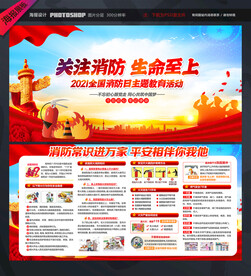 消防宣传栏