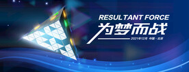 蓝色科技为梦而战背景板设计