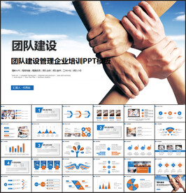 团队建设管理ppt模板