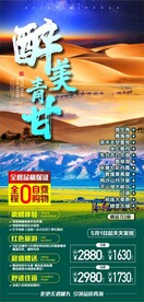 甘肃旅游