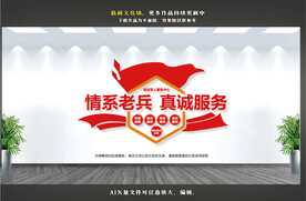 老兵之家文化墙