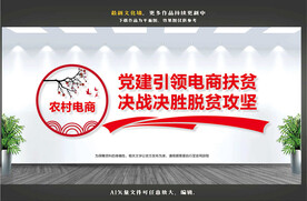 农村电商扶贫