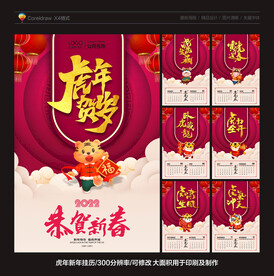 2022虎年挂历