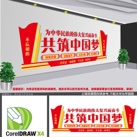 共筑中国梦