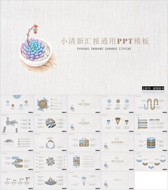 简洁小清新工作总结汇报PPT模