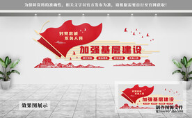 基层党建文化墙