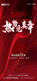 热销地产红色素材