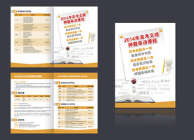 文综班高考押题班招生折页