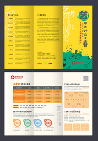 艺考生文化课招生三折页设计